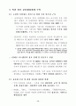 위성측위시스템(GNSS) 구축 및 이용 활성화 방안(요약) 16페이지