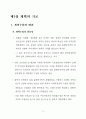 강원동해안권 광역개발 권역지정 5페이지