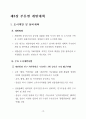 강원동해안권 광역개발 권역지정 15페이지