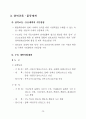 강원동해안권 광역개발 권역지정 20페이지