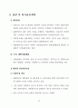 강원동해안권 광역개발 권역지정 34페이지