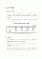 강원동해안권 광역개발 권역지정 43페이지
