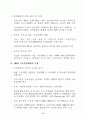 4차국토종합계획(요지) 5페이지