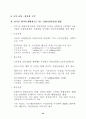 4차국토종합계획(요지) 13페이지