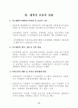 4차국토종합계획(요지) 16페이지