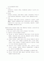 준농림지역등의 경관관리지침 5페이지