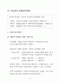 준농림관리방안 3페이지