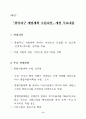 준농림관리방안 10페이지