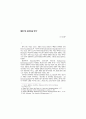 발전 및 교양소설 연구 1페이지