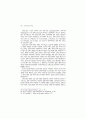 발전 및 교양소설 연구 8페이지