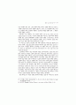 발전 및 교양소설 연구 17페이지