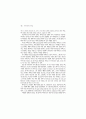 발전 및 교양소설 연구 20페이지