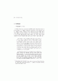 토마스 만의 {마의 산}에 투영된 지식인의 두 유형 16페이지