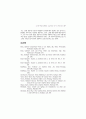 금기와 해방의 불협화. 고트프리트 벤 시의 에로티즘 23페이지
