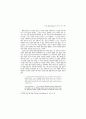 H. M. Enzensberger의 정치시 이론 17페이지