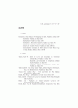 H. M. Enzensberger의 정치시 이론 21페이지