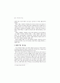 괴테의 작품 {독일 피난민들의 대화}의 단편소설적 형식 연구 4페이지
