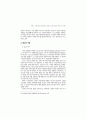 괴테의 작품 {독일 피난민들의 대화}의 단편소설적 형식 연구 7페이지