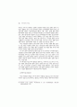 괴테의 작품 {독일 피난민들의 대화}의 단편소설적 형식 연구 8페이지