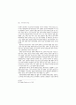 괴테의 작품 {독일 피난민들의 대화}의 단편소설적 형식 연구 10페이지