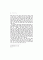 괴테의 작품 {독일 피난민들의 대화}의 단편소설적 형식 연구 12페이지