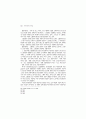 괴테의 작품 {독일 피난민들의 대화}의 단편소설적 형식 연구 20페이지