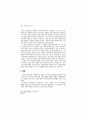 괴테의 작품 {독일 피난민들의 대화}의 단편소설적 형식 연구 22페이지