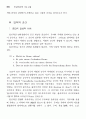 텍스트에서의 공간지시 구조 2페이지