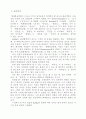 사실의 세계에 있어서 가치의 정위 13페이지
