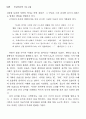 {파우스트 Faust]에 나타난 지령 Erdgeist의 동양적 의미 4페이지