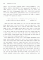 {파우스트 Faust]에 나타난 지령 Erdgeist의 동양적 의미 8페이지
