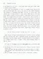 {파우스트 Faust]에 나타난 지령 Erdgeist의 동양적 의미 10페이지