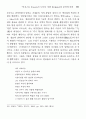 {파우스트 Faust]에 나타난 지령 Erdgeist의 동양적 의미 17페이지