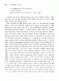{파우스트 Faust]에 나타난 지령 Erdgeist의 동양적 의미 18페이지