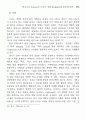 {파우스트 Faust]에 나타난 지령 Erdgeist의 동양적 의미 21페이지