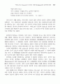 {파우스트 Faust]에 나타난 지령 Erdgeist의 동양적 의미 23페이지
