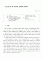  {FaustⅡ}의 반어적 표현에 관하여 2페이지