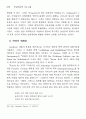  {FaustⅡ}의 반어적 표현에 관하여 9페이지