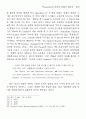  {FaustⅡ}의 반어적 표현에 관하여 12페이지
