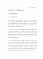 관광사업과 식음료 서비스업 5페이지
