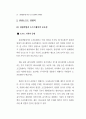 관광사업과 식음료 서비스업 10페이지