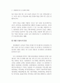 관광사업과 식음료 서비스업 14페이지