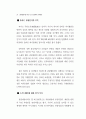 관광사업과 식음료 서비스업 30페이지
