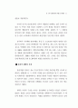 관광사업과 식음료 서비스업 31페이지
