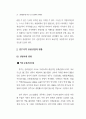 관광사업과 식음료 서비스업 34페이지