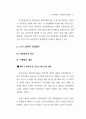 관광사업과 식음료 서비스업 73페이지