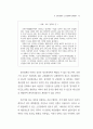관광사업과 식음료 서비스업 79페이지