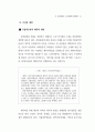 관광사업과 식음료 서비스업 81페이지