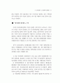 관광사업과 식음료 서비스업 87페이지