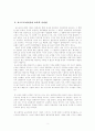 포스트모더니즘과 교육 2페이지